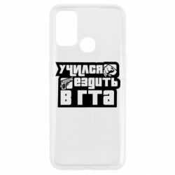 Чохол для Oppo A53 / A32 / A33Навчався їздити в гта