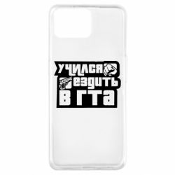 Чехол для Oppo A73 Учился ездить в гта - PrintSalon