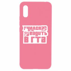 Чехол для Xiaomi Redmi 9a Учился ездить в гта - PrintSalon