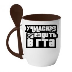 Чашка с ложкой Учился ездить в гта - PrintSalon