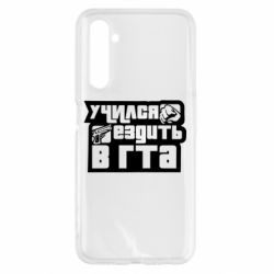 Чехол для Realme 6 Учился ездить в гта - PrintSalon