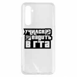 Чехол для Realme 6 Pro Учился ездить в гта - PrintSalon