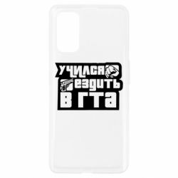 Чехол для Realme 7 Pro Учился ездить в гта - PrintSalon