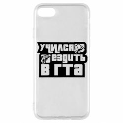 Чехол для iPhone SE 2022 Учился ездить в гта - PrintSalon