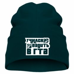 Детская шапка Учился ездить в гта - PrintSalon