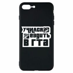 Чехол для iPhone 7 Plus Учился ездить в гта - PrintSalon