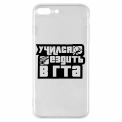 Чехол для iPhone 8 Plus Учился ездить в гта - PrintSalon