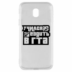 Чехол для Samsung J3 2017 Учился ездить в гта - PrintSalon