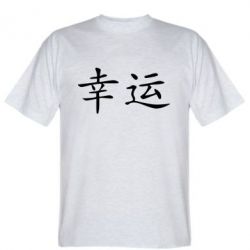 Чоловіча футболка Stedman Удача - PrintSalon