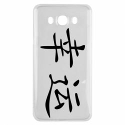 Чохол для Samsung J7 2016 Удача - PrintSalon