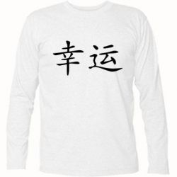 Футболка з довгим рукавом Удача - PrintSalon