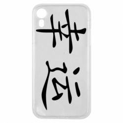 Чехол для iPhone XR Удача