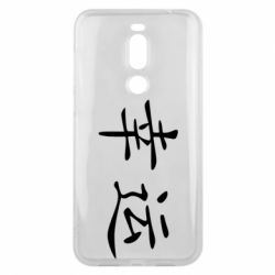 Чохол для Meizu X8 Удача - PrintSalon