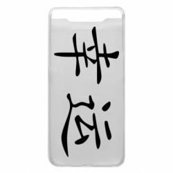 Чохол для Samsung A80 Удача - PrintSalon