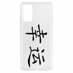 Чохол для Samsung S20 FE Удача - PrintSalon