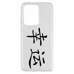 Чохол для Samsung S20 Ultra Удача - PrintSalon