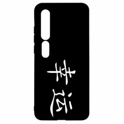 Чохол для Xiaomi Mi10 / 10 Pro Удача - PrintSalon