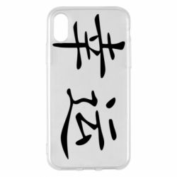 Чохол для iPhone X/Xs Удача - PrintSalon