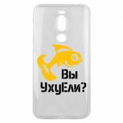 Чохол для Meizu X8 УхуЕли? - PrintSalon