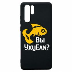 Чехол для Huawei P30 Pro УхуЕли?-PrintSalon Чехол для Huawei P30 Pro УхуЕли?
