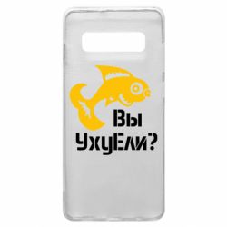 Чохол для Samsung S10+ УхуЕли? - PrintSalon