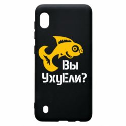 Чохол для Samsung A10 УхуЕли? - PrintSalon