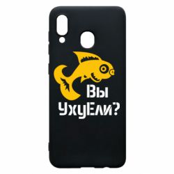 Чохол для Samsung A20 УхуЕли? - PrintSalon
