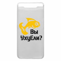 Чохол для Samsung A80 УхуЕли? - PrintSalon