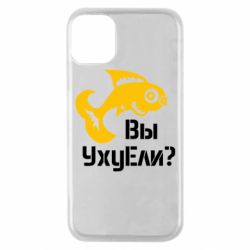 Чохол для iPhone 11 Pro УхуЕли? - PrintSalon