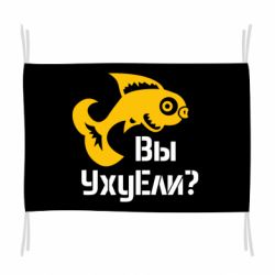 Флаг УхуЕли?