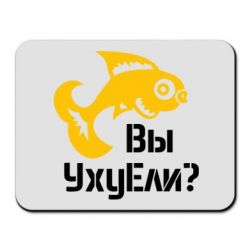 Килимок для миші УхуЕли? - PrintSalon