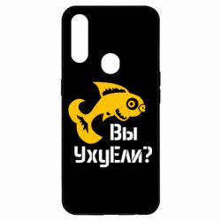 Чохол для Oppo A31 УхуЕли? - PrintSalon