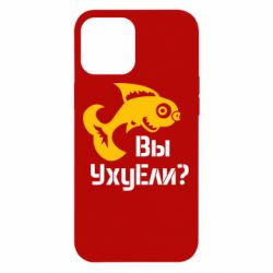 Чохол для iPhone 12 Pro Max УхуЕли? - PrintSalon