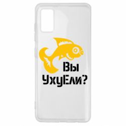 Чехол для Samsung A41 УхуЕли?