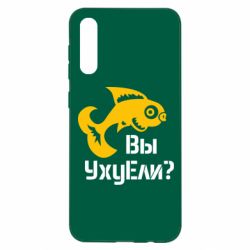 Чохол для Samsung A50 УхуЕли? - PrintSalon