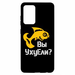 Чохол для Samsung A52 5G УхуЕли? - PrintSalon