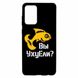 Чохол для Samsung A72 5G УхуЕли? - PrintSalon