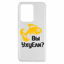 Чохол для Samsung S20 Ultra УхуЕли? - PrintSalon
