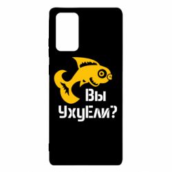 Чохол для Samsung Note 20 УхуЕли? - PrintSalon