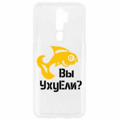Чехол для Oppo A5/A9 2020 УхуЕли?