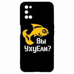 Чохол для Oppo A52 / A72 / A92УхуЕли? - PrintSalon