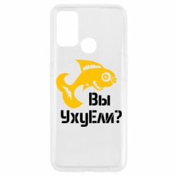 Чохол для Oppo A53 / A32 / A33УхуЕли? - PrintSalon