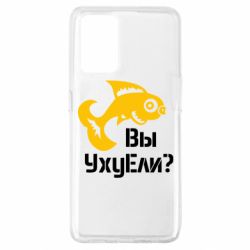 Чохол для Oppo A74 4G УхуЕли?