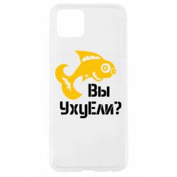 Чохол для Oppo A92sУхуЕли? - PrintSalon