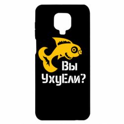 Чохол для Xiaomi Redmi Note 9S / 9Pro / 9Pro Max УхуЕли? - PrintSalon