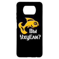 Чохол для Xiaomi Poco X3 УхуЕли?