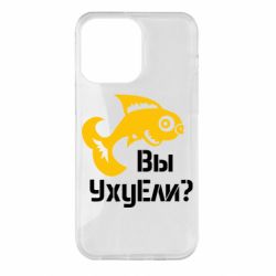 Чохол для iPhone 14 Pro Max УхуЕли? - PrintSalon