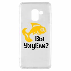 Чохол для Samsung A8 2018 УхуЕли?-PrintSalon Чохол для Samsung A8 2018 УхуЕли?