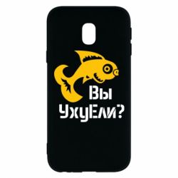 Чохол для Samsung J3 2017 УхуЕли? - PrintSalon