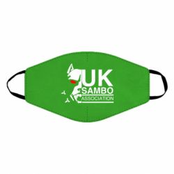 Маска многоразовая UK Sambo Association - PrintSalon